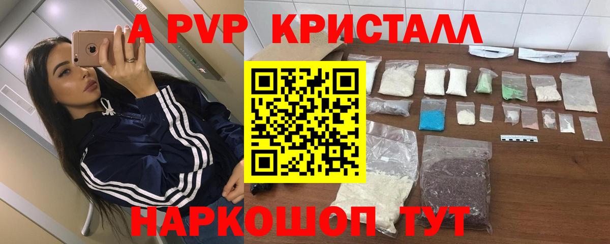 Alpha PVP Crystall  Павлово 