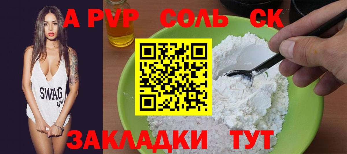 А ПВП Crystall  A-PVP мука  Вход с VPN  Alpha PVP СК  Павлово 