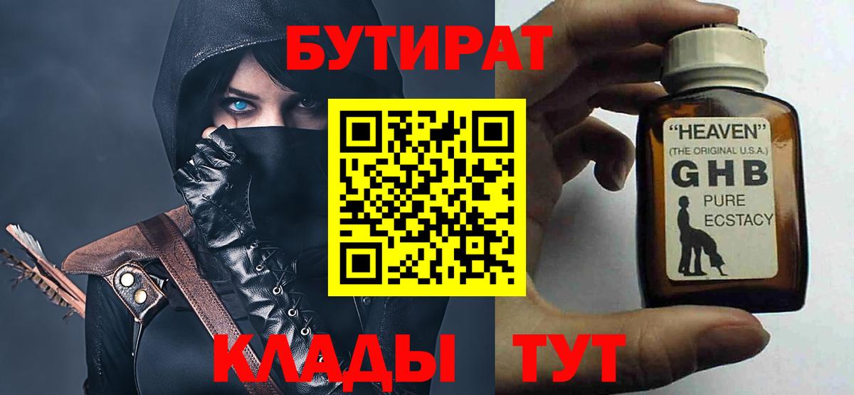Бутират  БУТИРАТ BDO  Вход с VPN  Павлово 