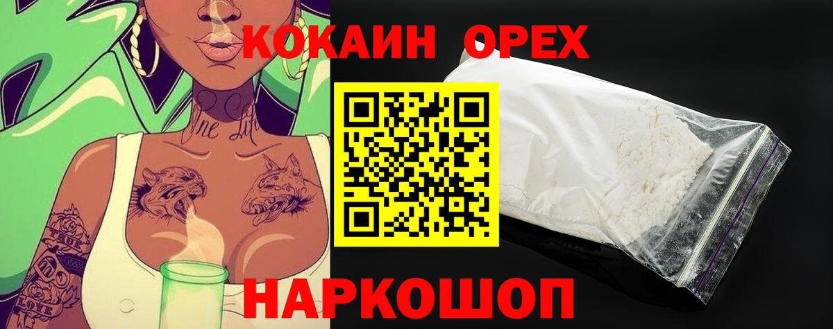 КОКАИН Павлово