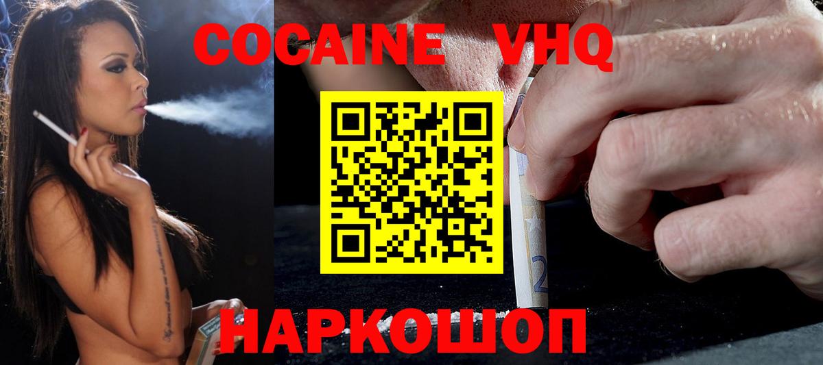 Павлово  COCAIN Эквадор  КОКАИН FishScale  Вход с VPN 
