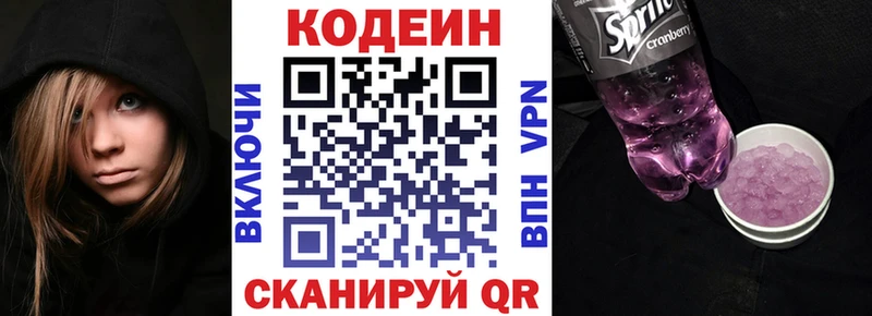 Кодеин напиток Lean (лин)  где купить наркотик  Павлово 