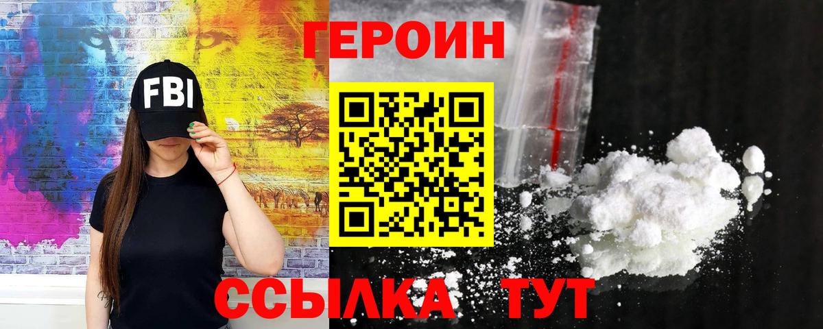 ГЕРОИН  Павлово  Героин гречка 