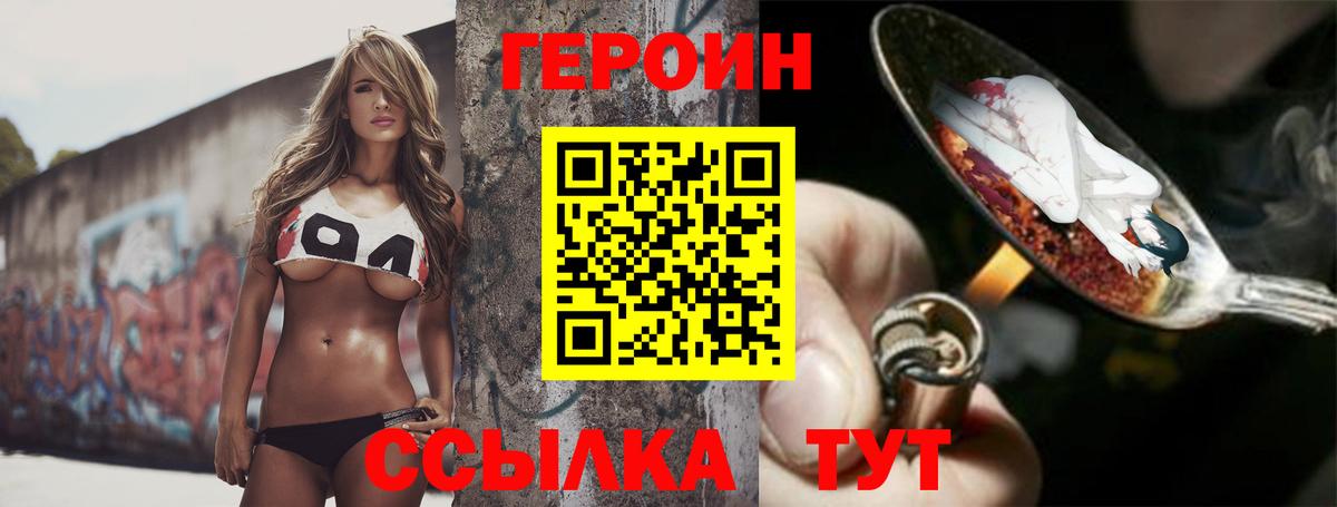 Героин белый Павлово