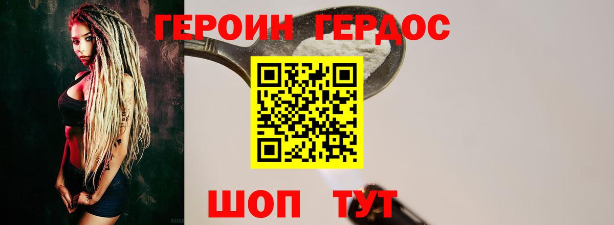 ГЕРОИН хмурый Павлово