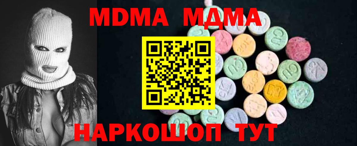 MDMA кристаллы Павлово