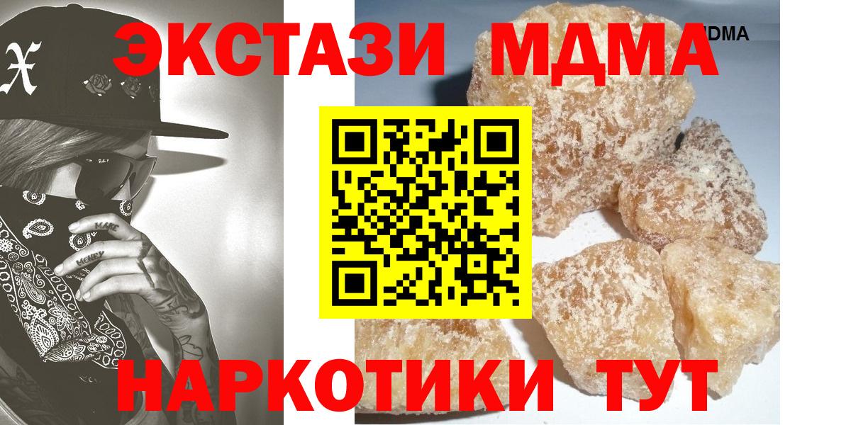 MDMA кристаллы Павлово