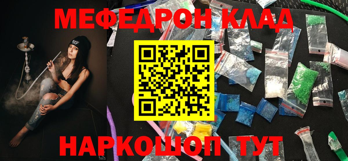 Меф мяу мяу кристаллы Павлово