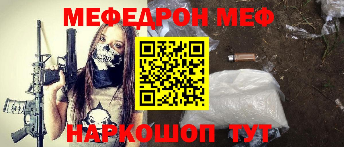 Меф VHQ  Мефедрон кристаллы  МЕФ  Вход с VPN  Павлово 