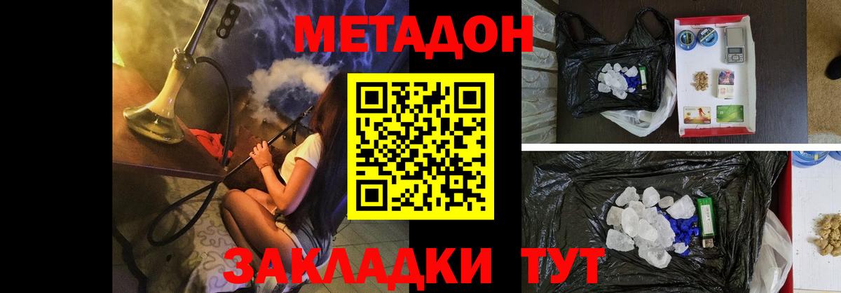 МЕТАДОН кристалл  Павлово 