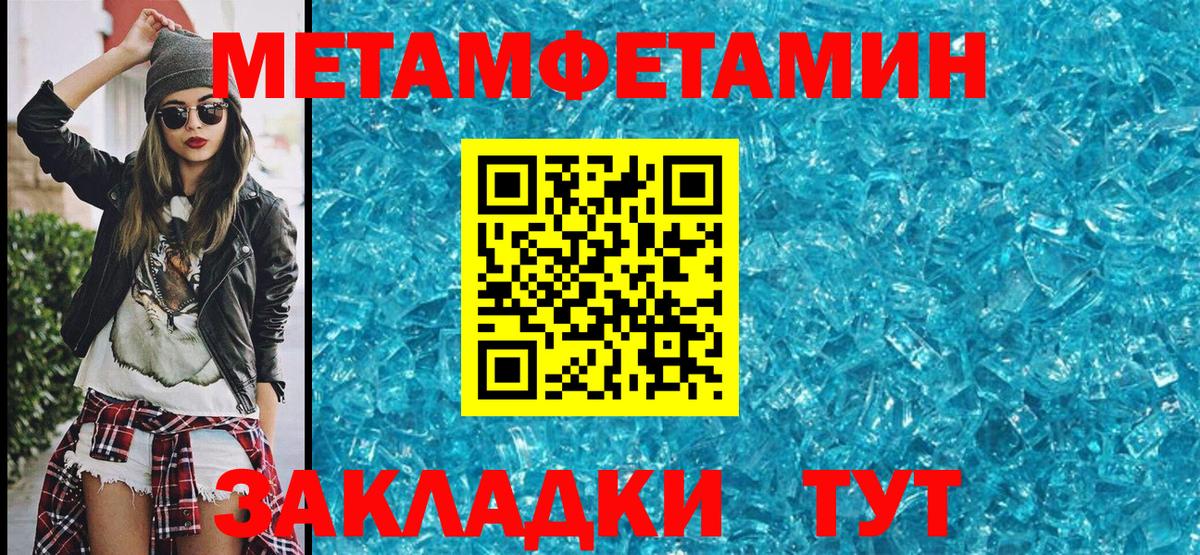 МЕТАМФЕТАМИН винт Павлово